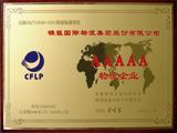 錦程集團順利通過國家5A物流企業復核