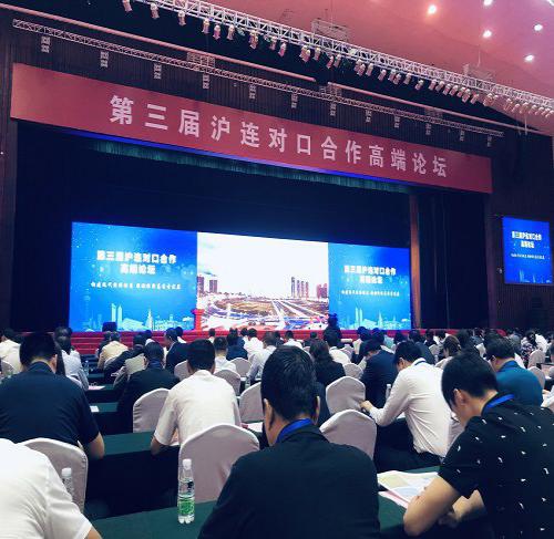 錦程國際物流集團(tuán)出席“第三屆滬連對口合作高端論壇”